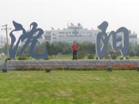 Albums/20060800-China Aug 2006/20060804-Shenyang University/3